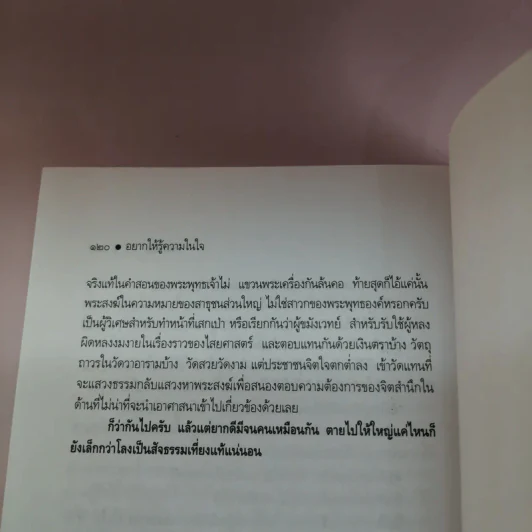 อยากให้รู้ความในใจ - สมพงษ์ ทวี รูปที่ 12