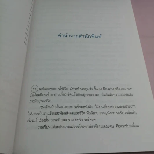 อยากให้รู้ความในใจ - สมพงษ์ ทวี รูปที่ 9