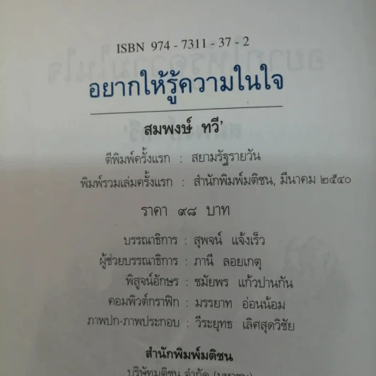 อยากให้รู้ความในใจ - สมพงษ์ ทวี รูปที่ 14