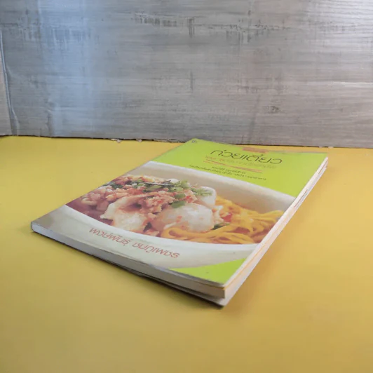 ก๋วยเตี๋ยว 28 สูตรจากมือถือ - พงษ์พันธุ์ ชมภูเพชร รูปที่ 7