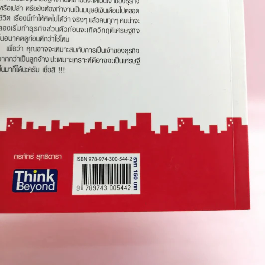 ธุรกิจส่วนตัว เริ่มง่ายๆ คุณก็ทำได้ - กรภัทร์ สุทธิดารา รูปที่ 16