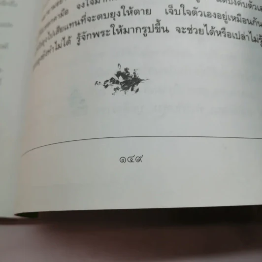 ลืมร้อน - สมศรี สุกุมลนันทน์ รูปที่ 15