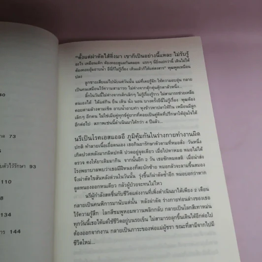 สงสัยตายเพราะหมอ - อรสม สุทธิสาคร รูปที่ 13