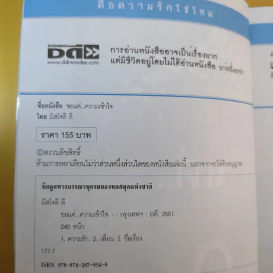 ขอแค่ความเข้าใจ - มิสโจลี ลี รูปที่ 9