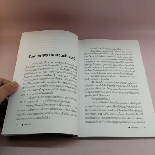 เหยี่ยวปีกหัก - อรุณ เวชสุวรรณ รูปที่ 12