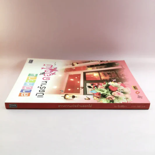 สาวหวานเปิดร้านดอกไม้ - นิกข์นิภา สหัสโยธิน รูปที่ 2