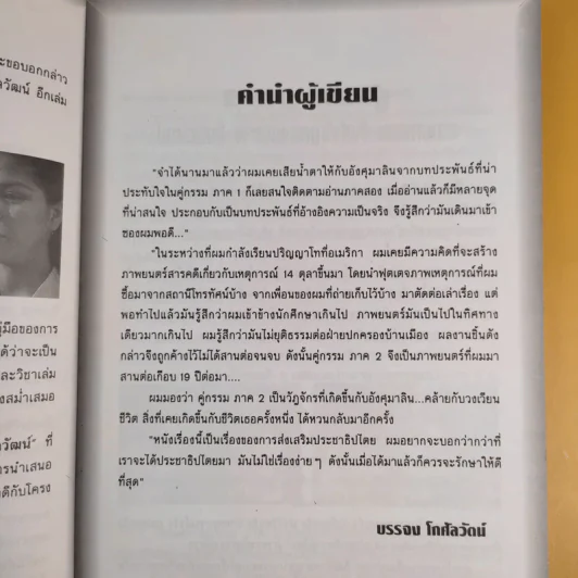 บทภาพยนตร์ คู่กรรม ภาค 2 - บรรจง โกศัลวัฒน์ รูปที่ 12