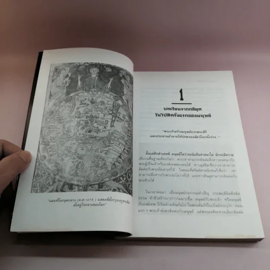 🔴ฤาจะถึงกาลสิ้นยุค - ศาสตราจารย์เจริญ วรรธนะสิน รูปที่ 14