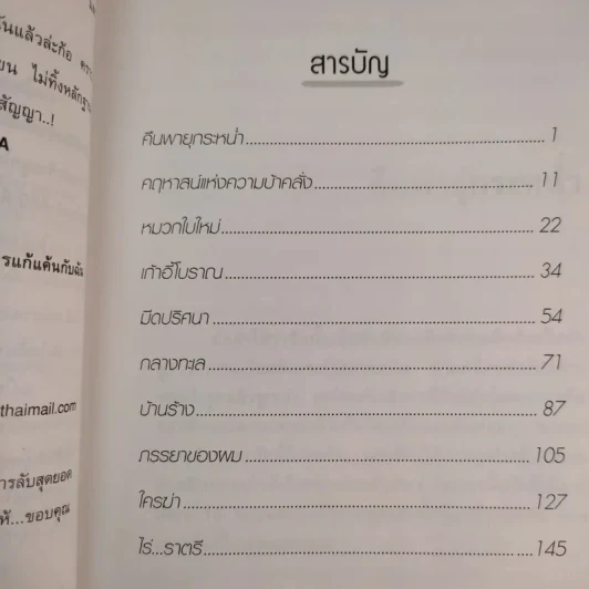 บังเอิญฆาตกรรม - ณัฐชา นฤกวิน รูปที่ 11