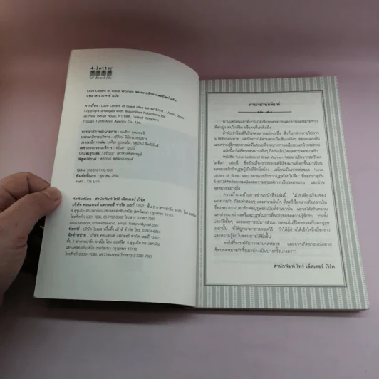 Love Letters of Great Women จดหมายรักจากสตรีโลกไม่ลืม - เออร์ซูลา ดอยส์ รูปที่ 7