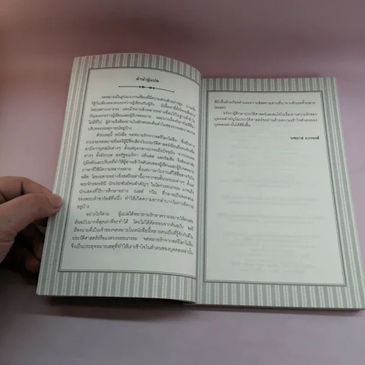 Love Letters of Great Women จดหมายรักจากสตรีโลกไม่ลืม - เออร์ซูลา ดอยส์ รูปที่ 8