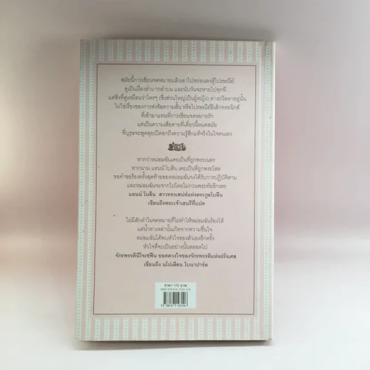 Love Letters of Great Women จดหมายรักจากสตรีโลกไม่ลืม - เออร์ซูลา ดอยส์ รูปที่ 15