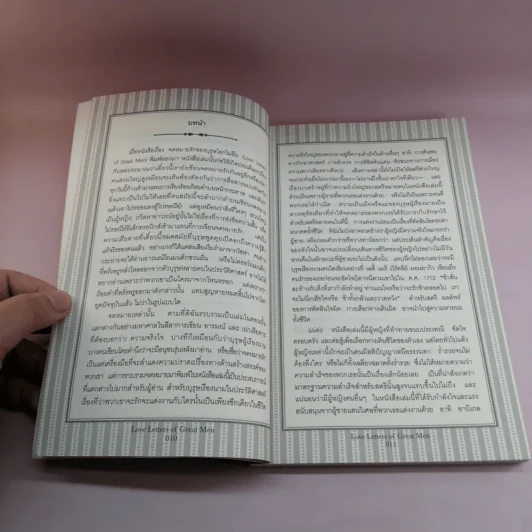 Love Letters of Great Women จดหมายรักจากสตรีโลกไม่ลืม - เออร์ซูลา ดอยส์ รูปที่ 11