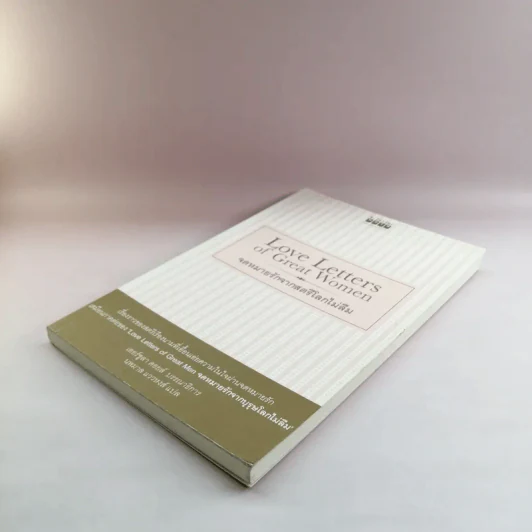 Love Letters of Great Women จดหมายรักจากสตรีโลกไม่ลืม - เออร์ซูลา ดอยส์ รูปที่ 4