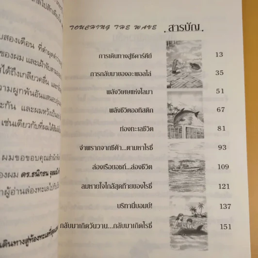 โลมาเพื่อนรักมหัศจรรย์ ตอน โจดี้ & โรซี่ เพื่อนซี้ทะเลลึก รูปที่ 9