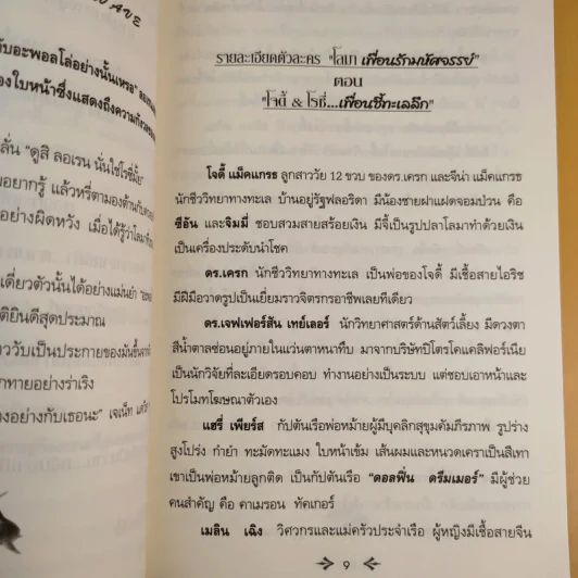 โลมาเพื่อนรักมหัศจรรย์ ตอน โจดี้ & โรซี่ เพื่อนซี้ทะเลลึก รูปที่ 10