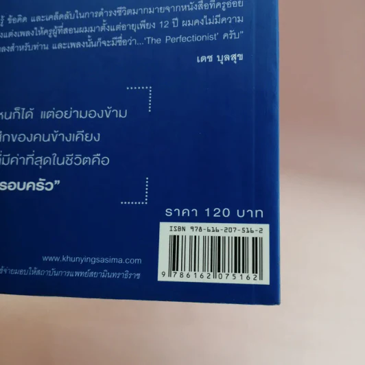บังเอิญ The Life by Chance - คุณหญิงศศิมา ศรีวิกรม์ รูปที่ 17