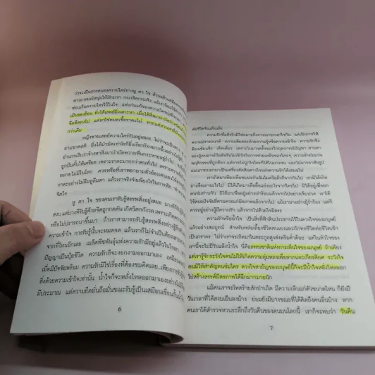 สู่เส้นทางรัก - แพทย์เชิงดอย รูปที่ 12