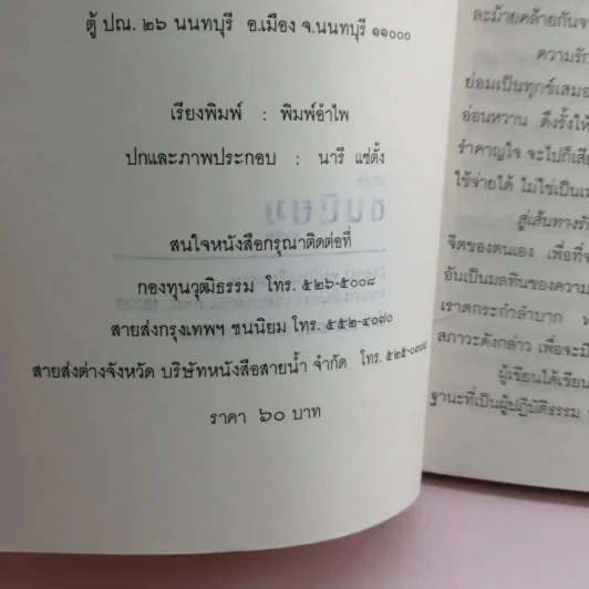 สู่เส้นทางรัก - แพทย์เชิงดอย รูปที่ 15