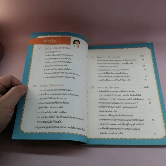 ตัวเราไม่ธรรมดา - พระมหาสมชาย ฐานวุฑโฒ รูปที่ 9