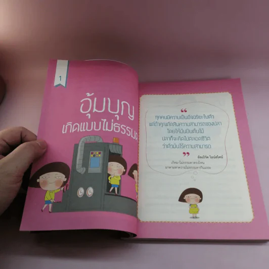 ตัวเราไม่ธรรมดา - พระมหาสมชาย ฐานวุฑโฒ รูปที่ 11
