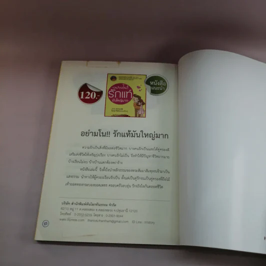 ตัวเราไม่ธรรมดา - พระมหาสมชาย ฐานวุฑโฒ รูปที่ 15