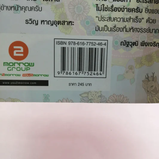 แอบทำ 1 ชั่วโมงต่อวันฝันเปลี่ยน สูตรสำเร็จ เคล็ดสร้างล้าน - โซอี้ รูปที่ 19