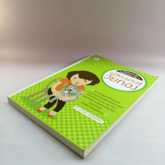 หนังสือสำหรับสตรีวัยทอง เล่ม 1 เปลี่ยนผ่านสู่วัยทอง - รศ.ดร.กุลยา ตันติผลาชีวะ รูปที่ 4