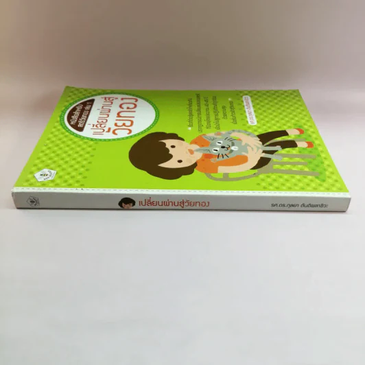 หนังสือสำหรับสตรีวัยทอง เล่ม 1 เปลี่ยนผ่านสู่วัยทอง - รศ.ดร.กุลยา ตันติผลาชีวะ รูปที่ 3