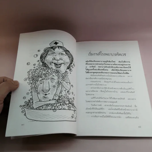 พยาบาลไทยในเยอรมัน ตอนเวรดึก - พิกุล ไฟลค์ รูปที่ 10