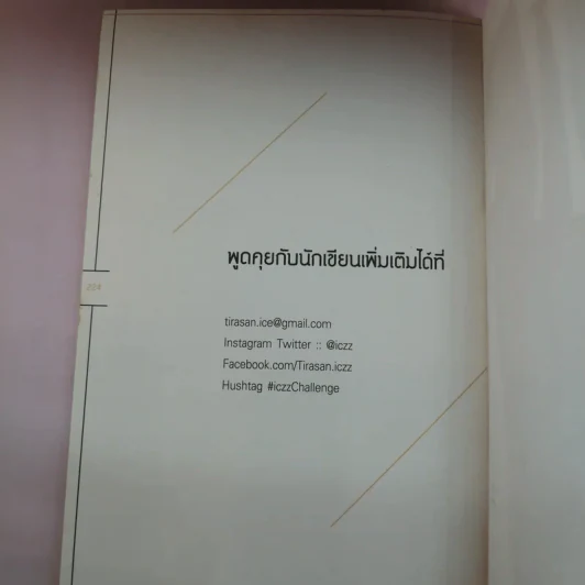 ปัญหาไม่ใช่เรื่องใหญ่ เป็นแค่เรื่องใหม่ที่เราต้องเจอ - ธีรศานต์ สหัสสพาศน์ รูปที่ 15