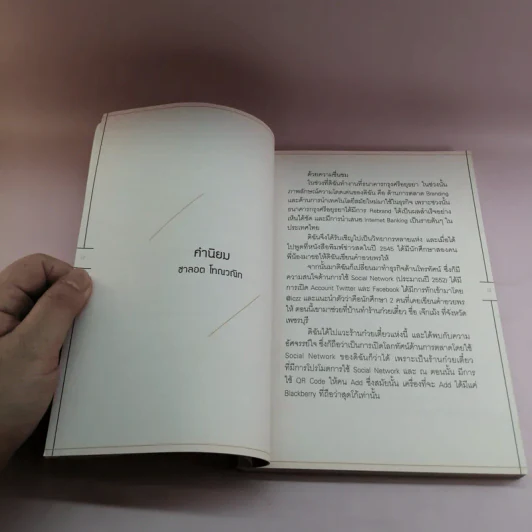 ปัญหาไม่ใช่เรื่องใหญ่ เป็นแค่เรื่องใหม่ที่เราต้องเจอ - ธีรศานต์ สหัสสพาศน์ รูปที่ 12