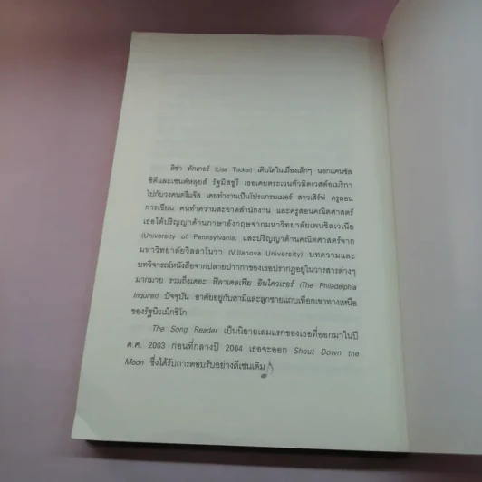 คนอ่านเพลง The Song Reader - Lisa Tucker รูปที่ 16