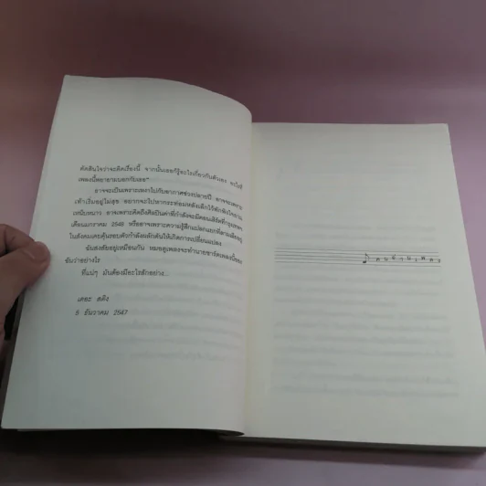 คนอ่านเพลง The Song Reader - Lisa Tucker รูปที่ 11
