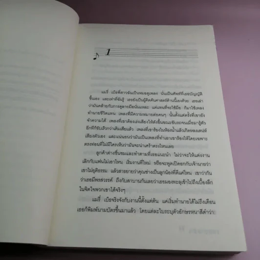 คนอ่านเพลง The Song Reader - Lisa Tucker รูปที่ 12