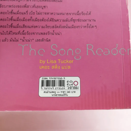 คนอ่านเพลง The Song Reader - Lisa Tucker รูปที่ 17
