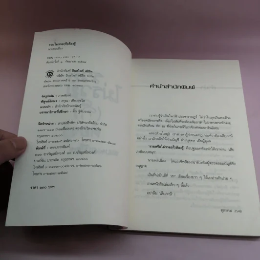 รวยไม่รวย (ก็) ต้องรู้ - นายพลเมือง รูปที่ 7