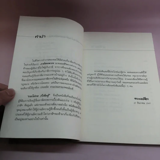 รวยไม่รวย (ก็) ต้องรู้ - นายพลเมือง รูปที่ 8