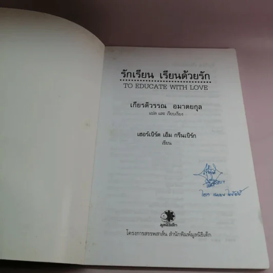 รักเรียน เรียนด้วยรัก - เฮอร์เบิร์ต เอ็ม. กรีนเบิร์ก รูปที่ 6