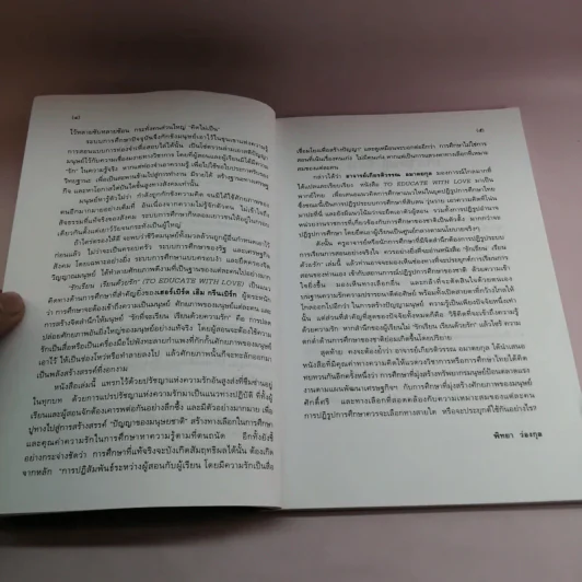 รักเรียน เรียนด้วยรัก - เฮอร์เบิร์ต เอ็ม. กรีนเบิร์ก รูปที่ 8