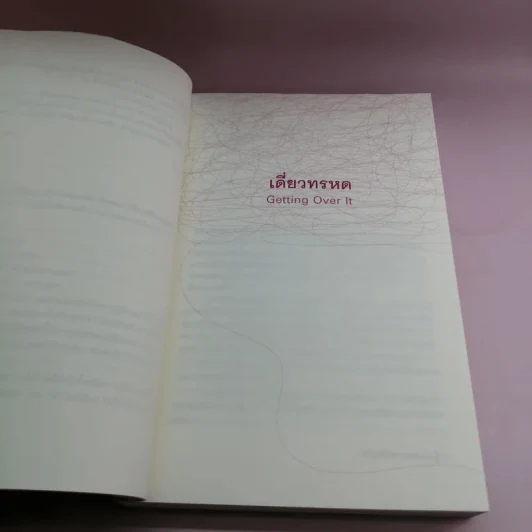 Getting Over It เดี่ยวทรหด รูปที่ 12