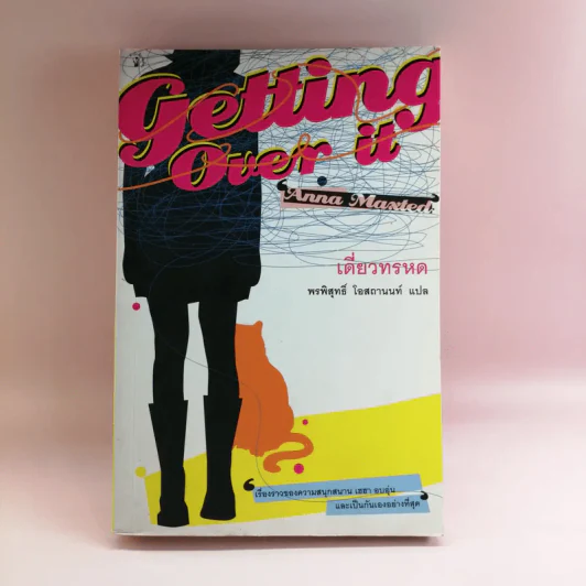 Getting Over It เดี่ยวทรหด รูปที่ 1