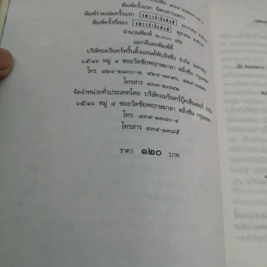 สายน้ำและความทรงจำ - ธีรภาพ โลหิตกุล รูปที่ 16