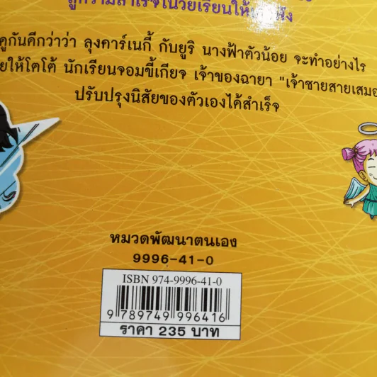 เคล็ด (ไม่) ลับ 18 ข้อ สู่ความสำเร็จในวัยเรียน รูปที่ 15