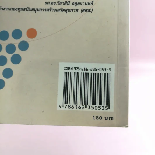 Change Agents ผู้นำรุ่นใหม่เพื่อการเปลี่ยนแปลง รูปที่ 16