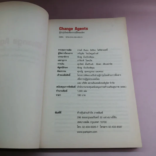 Change Agents ผู้นำรุ่นใหม่เพื่อการเปลี่ยนแปลง รูปที่ 7