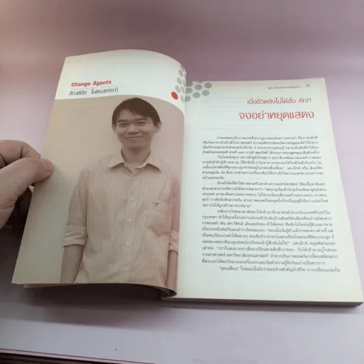 Change Agents ผู้นำรุ่นใหม่เพื่อการเปลี่ยนแปลง รูปที่ 12