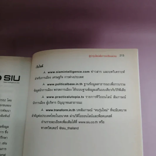 Change Agents ผู้นำรุ่นใหม่เพื่อการเปลี่ยนแปลง รูปที่ 14