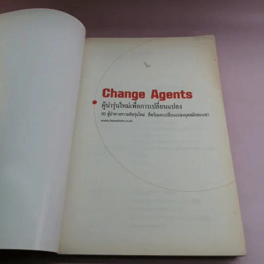 Change Agents ผู้นำรุ่นใหม่เพื่อการเปลี่ยนแปลง รูปที่ 6