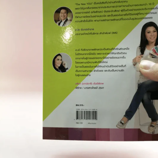 The New You ปรับลุค เปลี่ยนลักษณ์ - อ.เอ๋ อภัยลักษณ์ รูปที่ 22